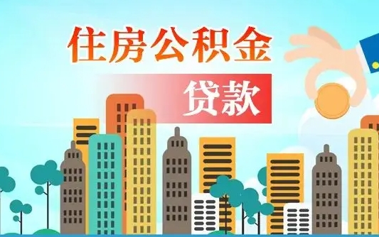 兴化公积金封存怎么取（公积金封存怎么办理提取）
